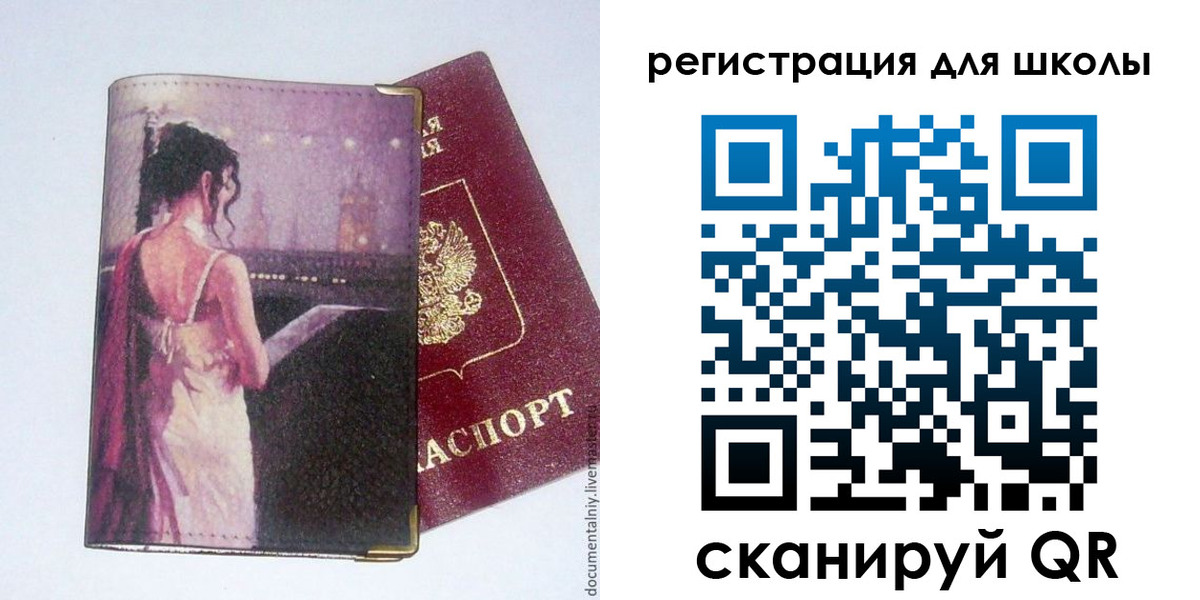 регистрация для школы в Семикаракорске
