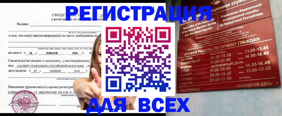 прописка штамп в Семикаракорске