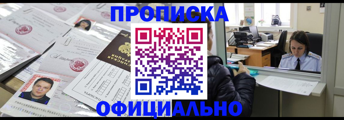 прописка гарантия в Семикаракорске