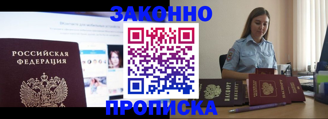 купить прописку в Семикаракорске